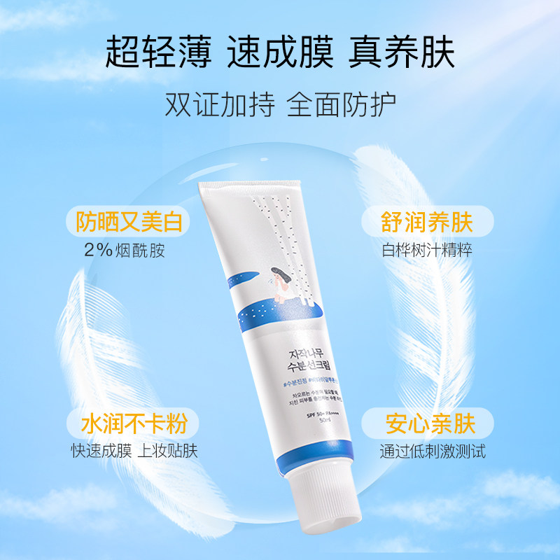 独岛白桦树防晒霜roundlab敏感肌面部隔离防紫外线学生军训柔恩莱,淘宝优惠券,粉丝福利购,淘宝优惠卷