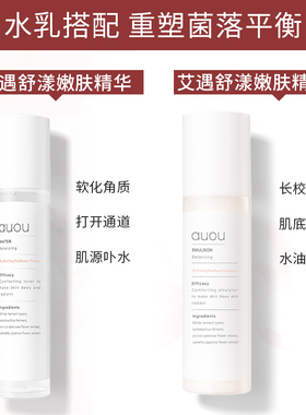 现货正品！AUOU艾遇水乳敏肌适用