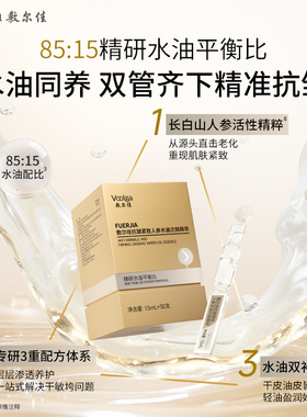 【重磅新品】敷尔佳人参水油次抛