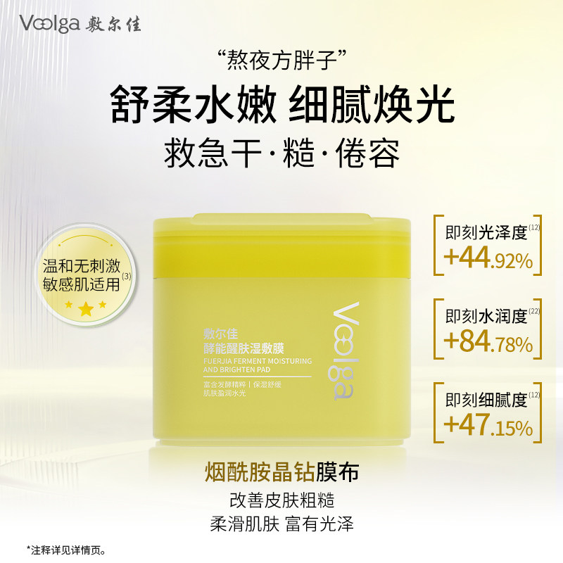 敷尔佳酵能水盈湿敷膜方胖子湿敷棉补水提亮紧致修护精华妆前棉片,淘宝优惠券,粉丝福利购,淘宝优惠卷