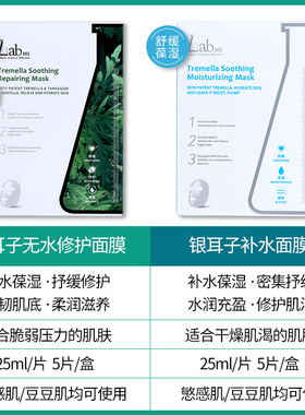 瑞沛银耳子面膜急救补水修复舒缓