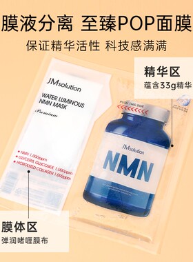 新款JM面膜双仓补水保湿现货速发