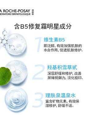 理肤泉b5面膜多效补水保湿修护