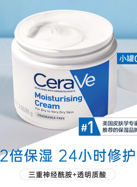 换季面霜~CeraVe适乐肤面霜c霜