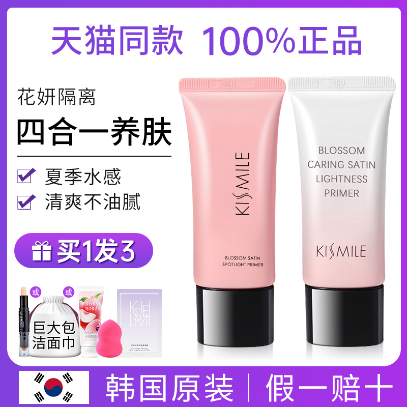 韩国kismile花妍隔离霜隐形毛孔女防晒遮瑕隔离三合一花研妆前乳