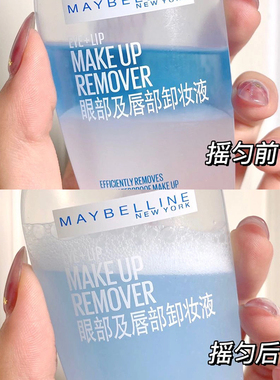 温和净澈不伤肤美宝莲眼唇卸妆液