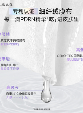 【孙千同款】敷尔佳水光面膜2.0