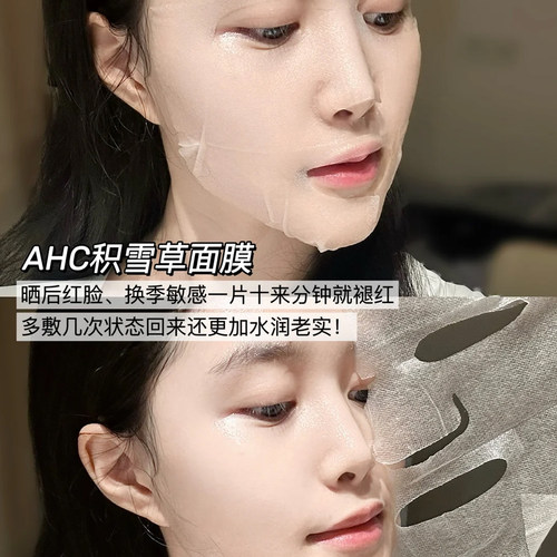 韩国AHC面膜玻尿酸B5黄金安瓶积雪草V雕蜂胶补水保湿滋润女爱和纯 - 图1