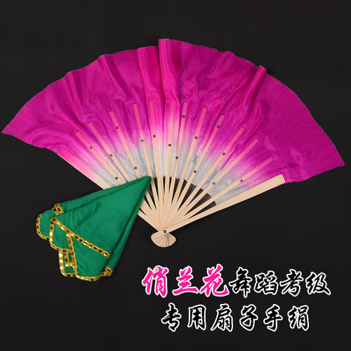 俏兰花 真丝扇七级 舞蹈家协会云南花灯安徽花鼓灯考级扇子手帕 - 图1