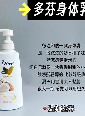 德国dove多芬椰子身体乳