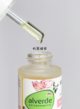 德国alverde艾薇德15ml野玫瑰