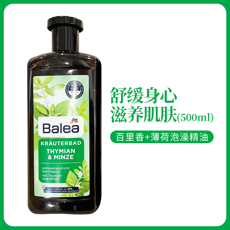 大瓶德国balea芭乐雅桉树舒缓泡澡精油SPA水疗泡泡浴薰衣草保税 - 图1