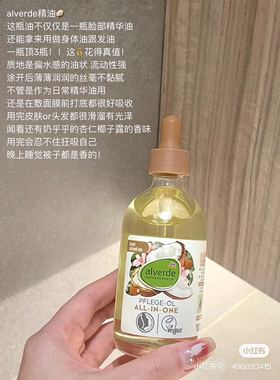 艾薇德多效合一身体油