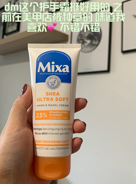 Mixa乳木果油护手霜滋润