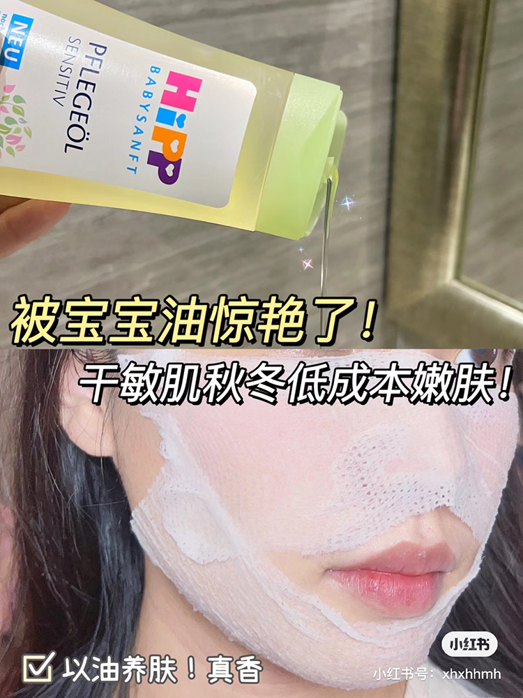 保税德国喜宝Hipp喜宝天然杏仁油婴儿润肤按摩油抚触油宝宝200ml-图0