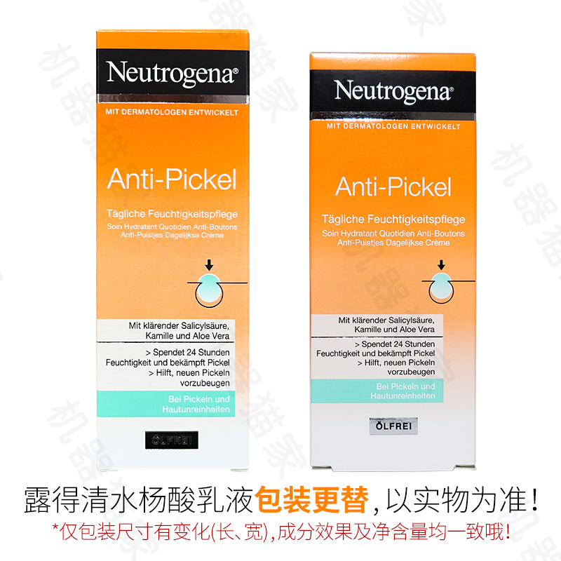 德国Neutrogena露得清水杨酸清痘乳液2%BHA清爽温和去闭口保税