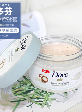 德国多芬身体磨砂膏去角质