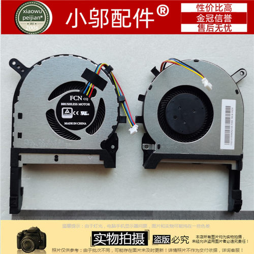适用华硕ASUS飞行堡垒6 FX86F GE GM ZX86F FZ86F FX95D F505风扇 - 图1