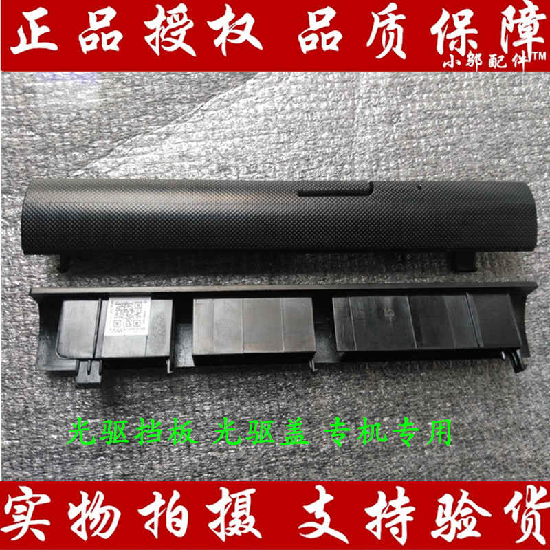 适用 联想天逸tianyi 100-15IBD B50-50 光驱挡板 面板 光驱盖 - 图2