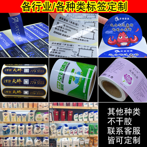 防水PVC不干胶贴纸定做广告二维码卷筒标签定制食品标贴印刷手写 - 图1