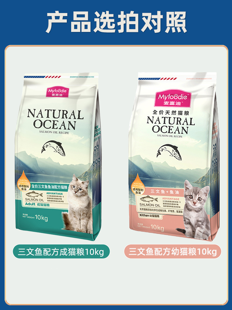 麦富迪猫粮三文鱼磷虾鱼油成猫幼猫粮英短美短营养增肥全价天然粮 - 图0