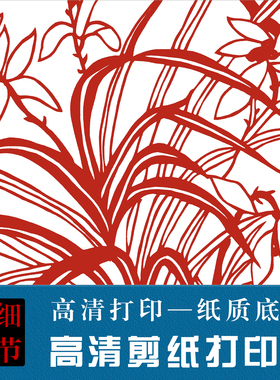 梅兰竹菊刻纸图案底稿剪纸图样