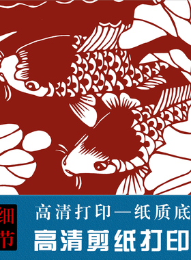 九鱼图剪纸底稿刻纸图案底稿窗花