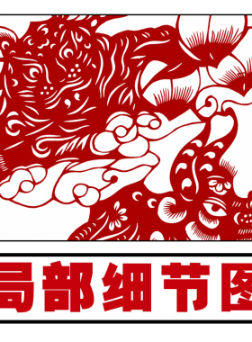十二生肖福字剪纸底稿