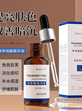 倾龄传明酸精华液淡化黑色素沉淀黄褐斑氨甲环酸补水保湿官方正品