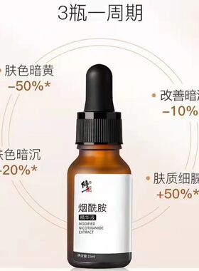 修正烟酰胺提亮肤色改善暗沉