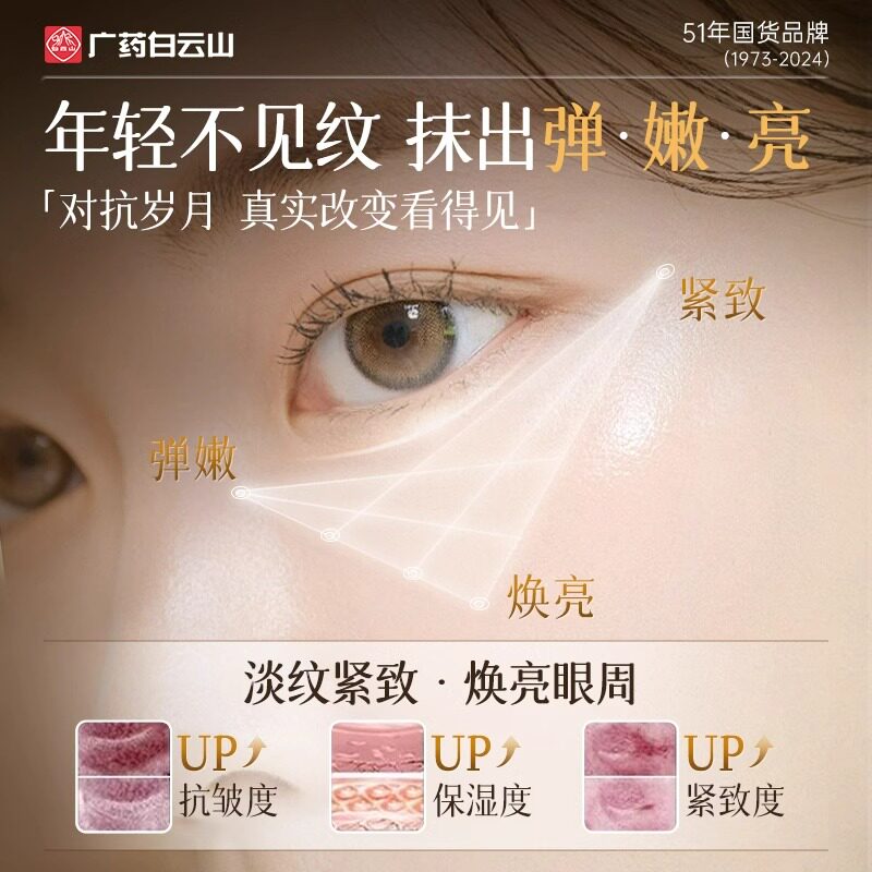 白云山黄芪眼霜淡化黑眼圈细纹眼袋抗皱衰老提拉紧致男女官方正品,淘宝优惠券,粉丝福利购,淘宝优惠卷