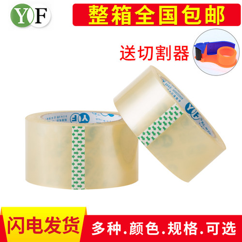 永丰封箱胶带 透明 快递打包胶带黄色 封口胶包装物流封箱胶包邮 - 图0