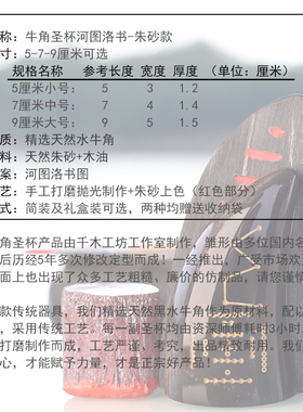 天然纯牛角朱砂手工制作的传统圣杯卦茭杯河图洛书 千木工坊