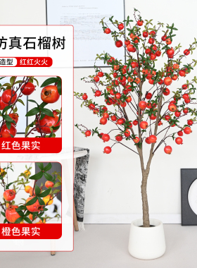 仿真石榴树盆栽假树干花果树枝乔迁年宵花客厅新年落地装饰品摆件