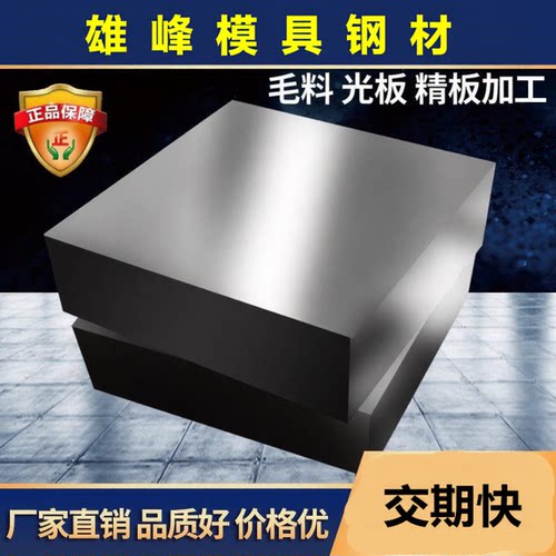 Cr12Mov模具钢DC53 NAK80 P20 S136 H13 45号零切精光板加工圆钢 - 图3