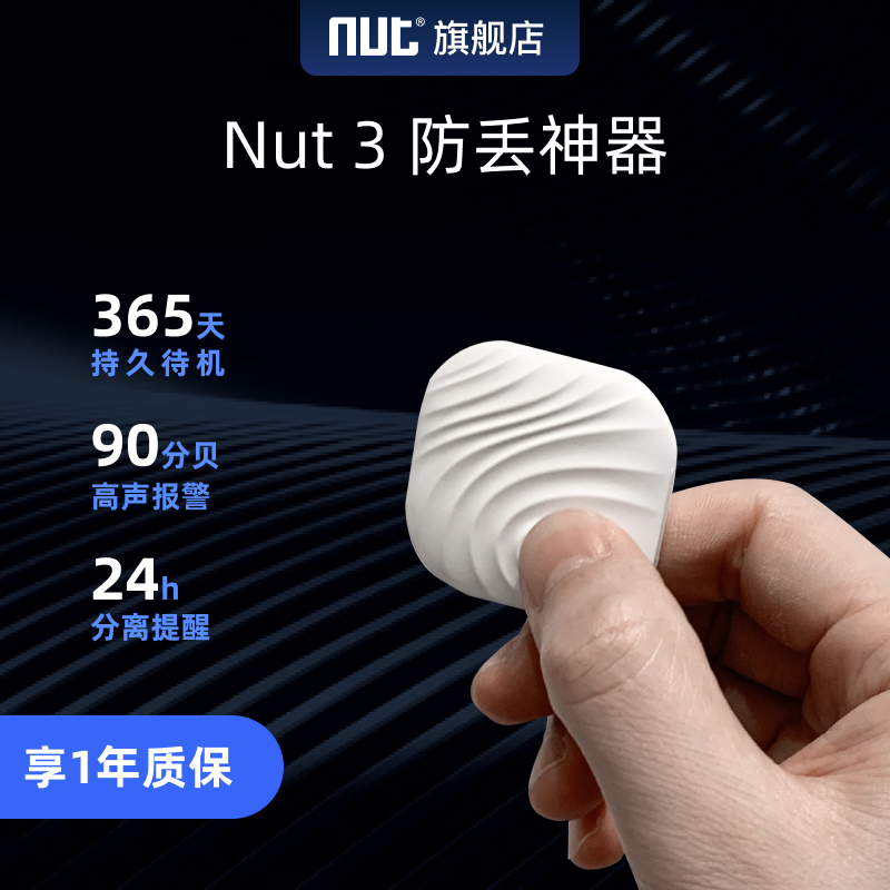 nut3防丢神器分离提醒安卓报警器蓝牙智能防丢车钥匙扣苹果防丢器手机防丢失找airtag钱包追踪离身定位器 - 图0