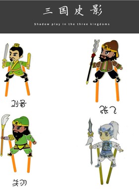 儿童手工皮影戏道具西游记