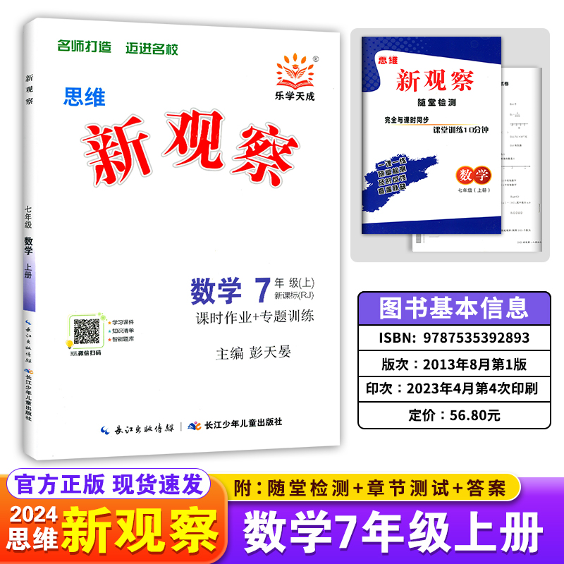 2023初中新观察七八九789年级上下册语文数学英语物理化学课时同步课堂训练培优题压轴题练习册测试卷专项训练含参考答案 人教版 - 图1