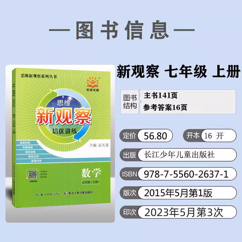 2024新版新观察培优讲练核心考点初中789七八九年级数学上下册数学课本同步尖子生题库培优题压轴题练习册数学思维专项训练通用版-图0