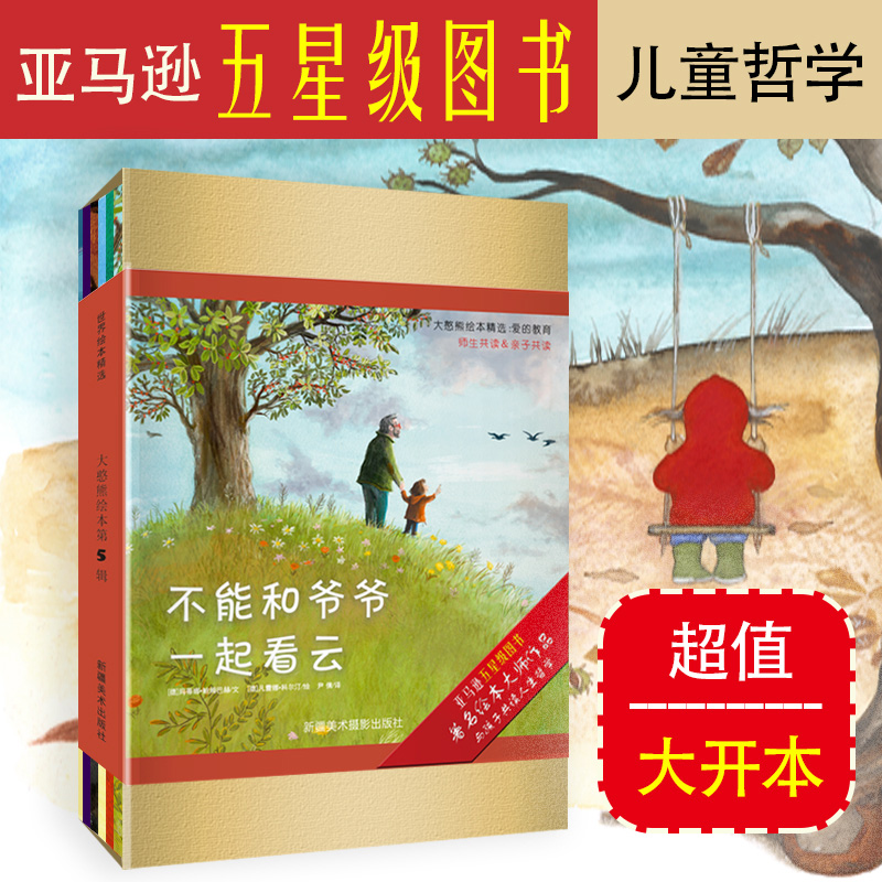 大憨熊绘本爱的教育第五辑全6册幼儿童绘本0-3-4-5-6周岁馆月亮塔不能和爷爷醒醒吧影子森林墙的另一边早教启蒙书籍宝宝睡前故事书 - 图0