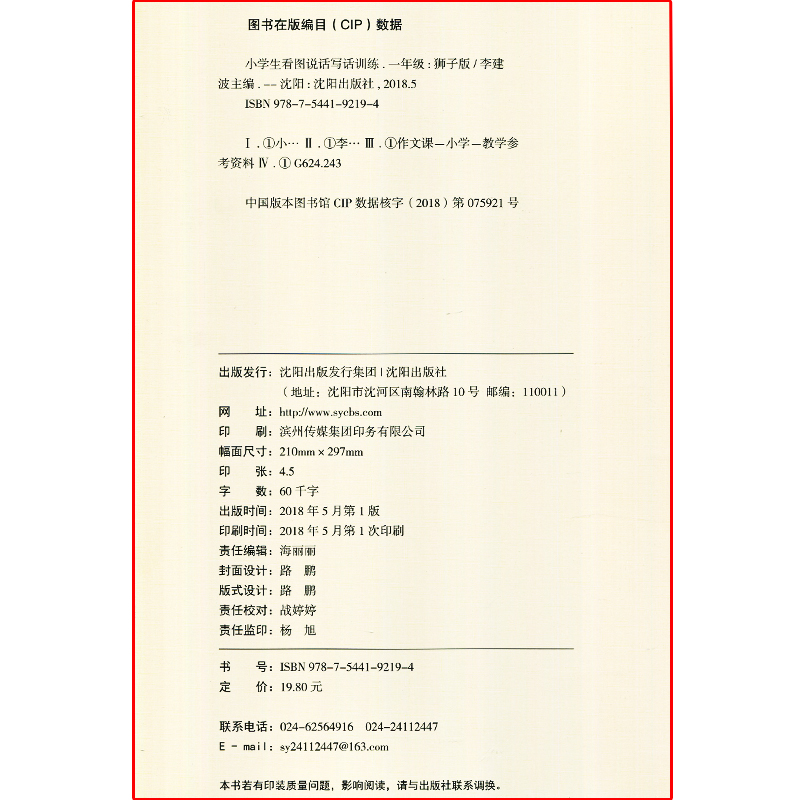 响当当小学生看图说话写话训练彩图注音版一年级狮子版小学1年级语文上下册通用练习写作同步作文辅导扫码听例文作文训练写作锻炼 - 图0