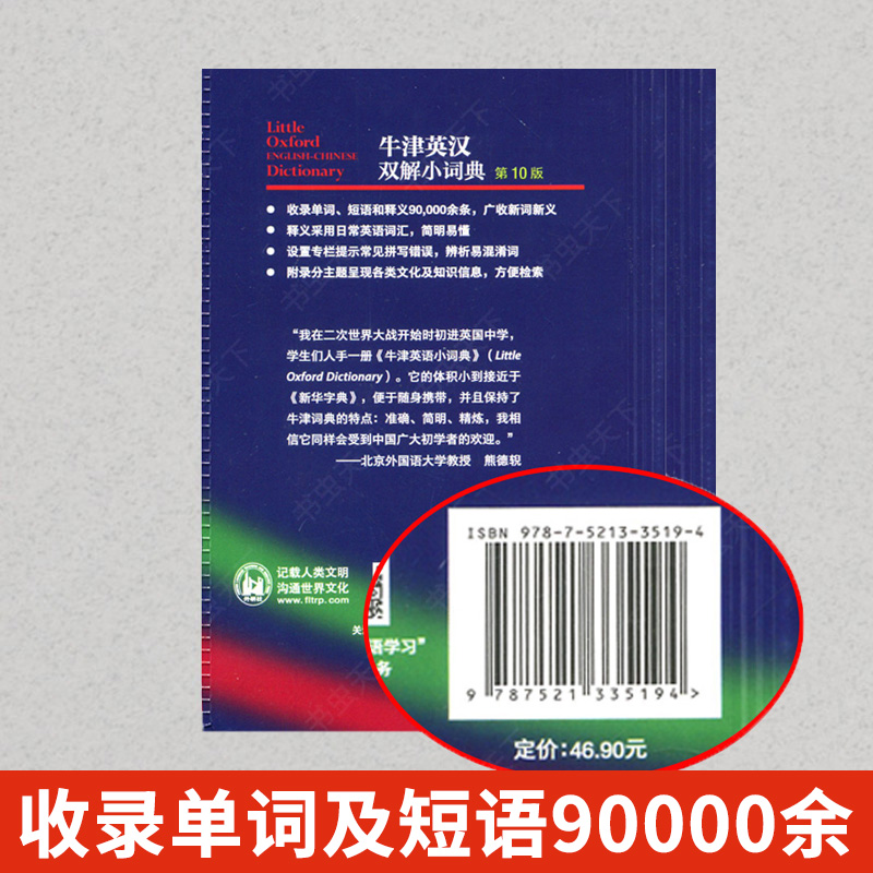 牛津英汉双解小词典(第10版) 牛津外研社英汉汉英词典 英汉汉英双向词典 英语工具书 英语词典 牛津词典英汉词典 - 图0