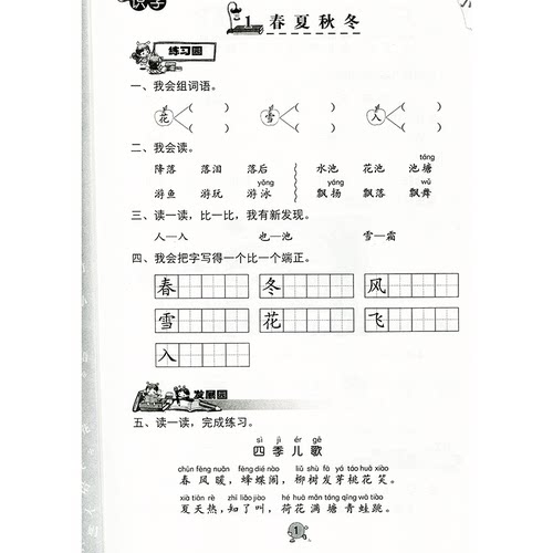 语文学习与巩固一年级下册部编本配人教版课本1一下语文同步练习册海燕出版社 - 图3