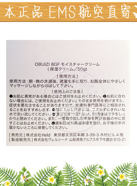 OBUIZI 8GF EXCELLENT MOISTURE CREAM面霜 50ML EMS包邮直寄
