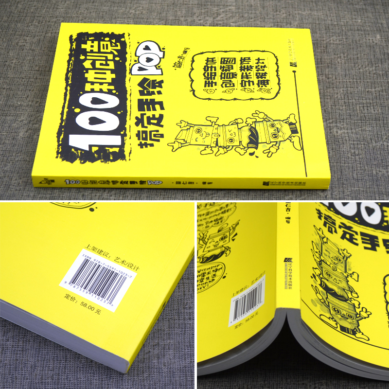 100种创意搞定手绘POP 1支笔搞定手绘POP姐妹篇 海报的创意设计 海报制作方法教程商业pop应用技巧大全pop创意字体 广告设计书 - 图0