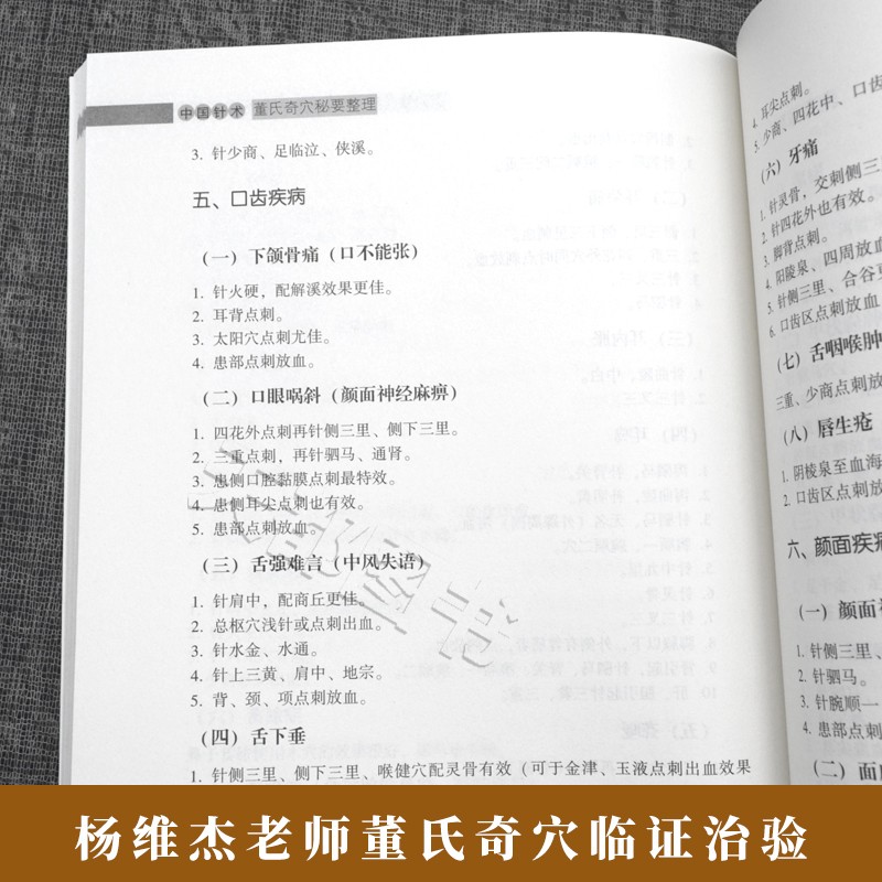 正版书籍 董氏奇穴秘要整理 董氏七十二绝针 董氏奇穴 董氏奇穴针灸系列书 董氏奇穴针灸学 中医 针灸书籍 辽宁科技 9787538198867 - 图2