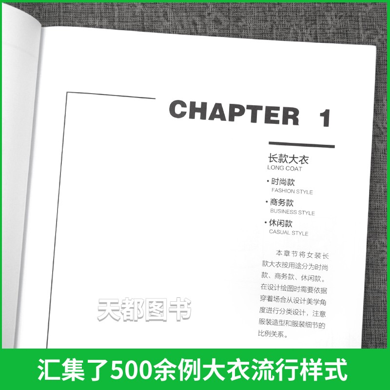 正版 女装款式设计500例 大衣 设计师手稿系列 各类女装大衣款式 大衣流行样式 服装设计专业院校师生教材 女装款式结构教程书籍 - 图1