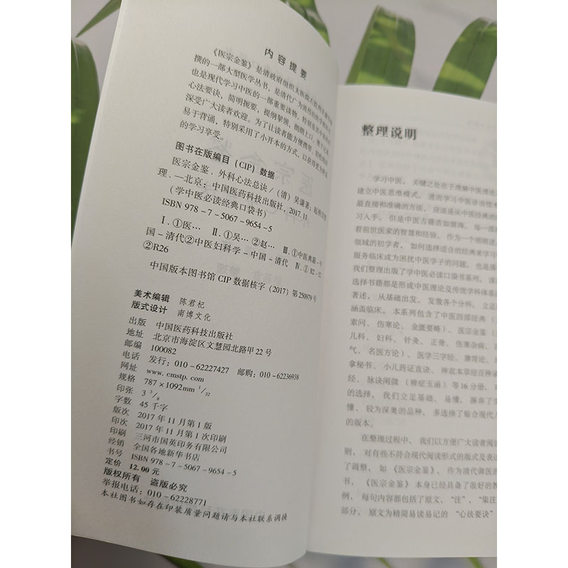 医宗金鉴外科心法总诀学中医必读经典口袋书 中医外科医学专著 中医综合性医书 外科疾病辨证论治基础理论临床经验处方用药医案书 - 图0