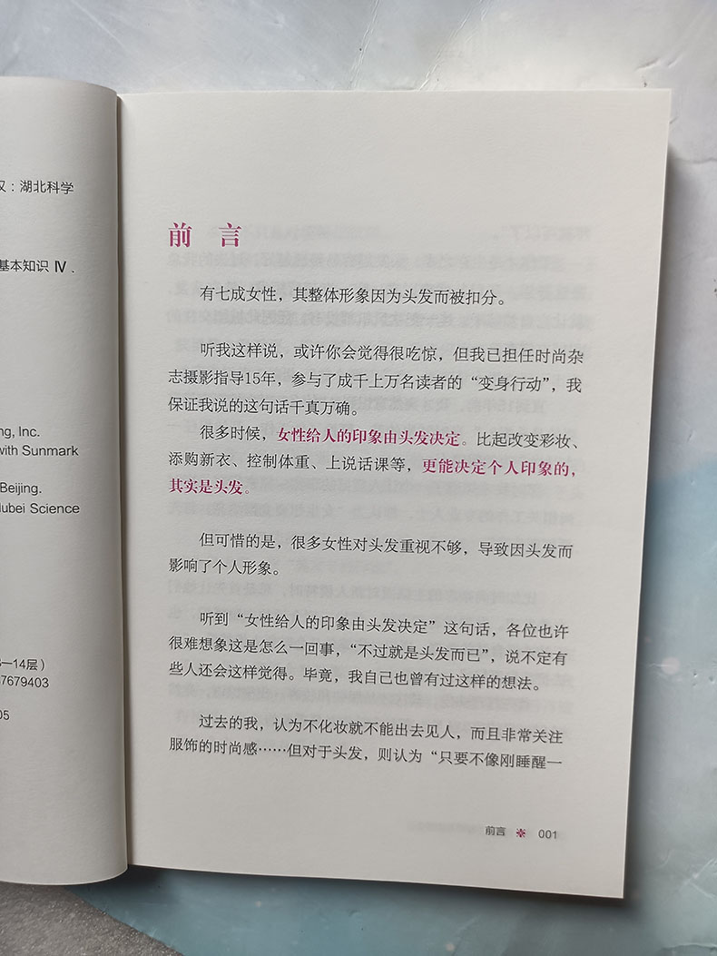 从头发管理开始新生活 美发书教材零基础理发教程剪发技术书发型设计入门基础理论专业新手学头发造型大全书娱乐时尚美容美体化妆