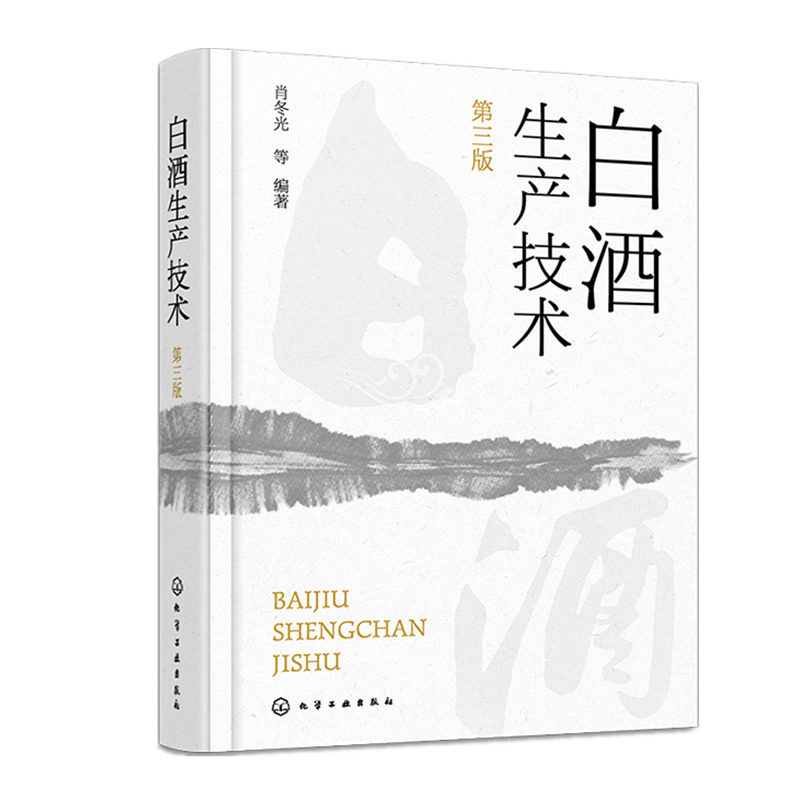 白酒生产技术 第三版 白酒生产工艺与技术全书 大曲酒 小曲酒 麸曲酒 低度酒生产技术 白酒品评与调香 白酒生产酿造 白酒勾调勾兑,淘宝优惠券,粉丝福利购,淘宝优惠卷